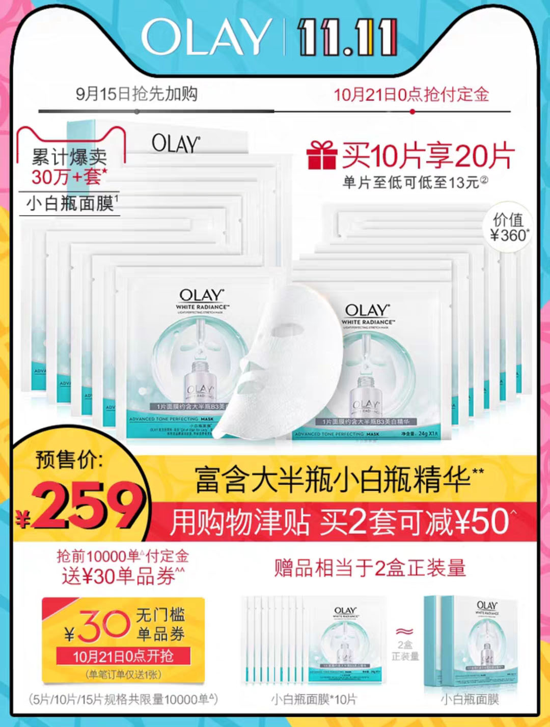 双十一护肤品买一套送一套,双十一买什么护肤品划算