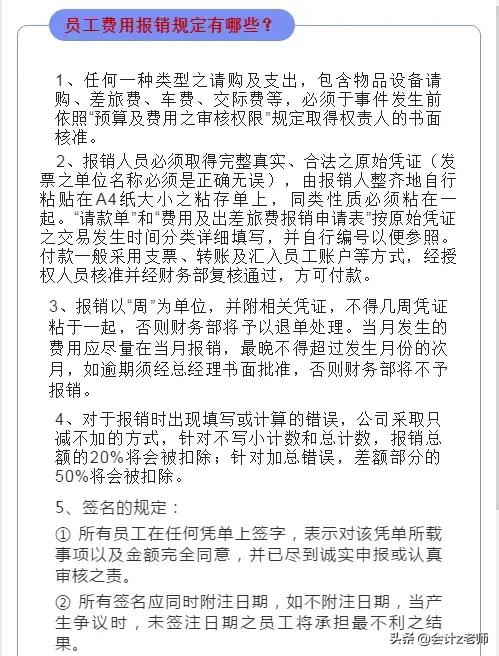 会计实操差旅费报销,会计差旅费报销手续