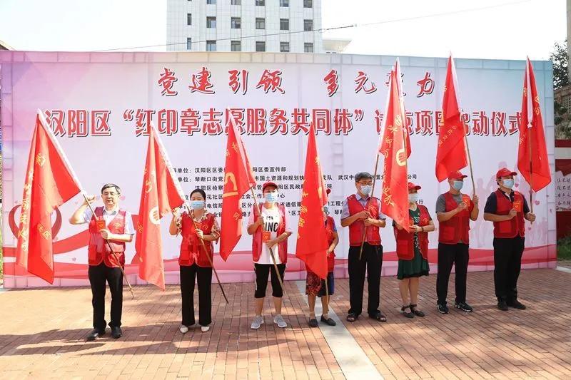 汉阳版“小红书”，“红印章志愿服务共同体”今日启动试点