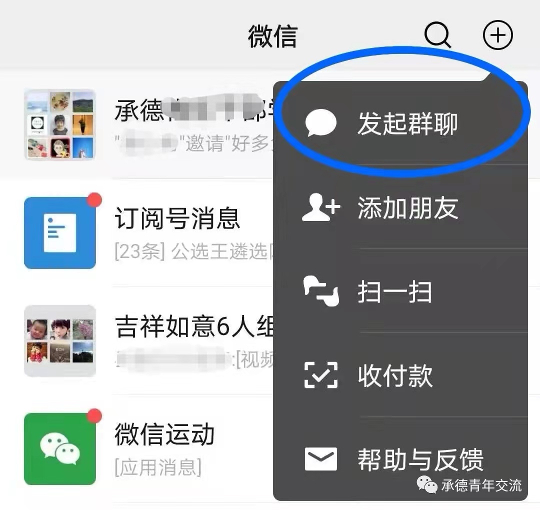 面对面建群分享,如何快速创建办公群