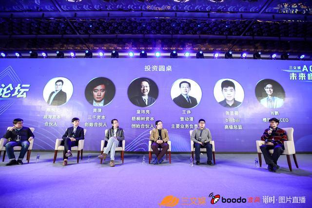 三文娱ACGN未来峰会召开,腾讯快看B站讲过冬指南