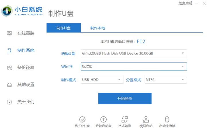 小白一键重装win7系统u盘教程,小白装机u盘装系统步骤图