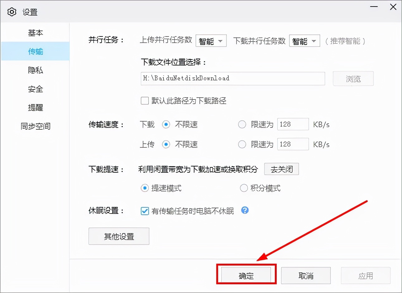 百度网盘的限速怎么破,百度网盘限速10m