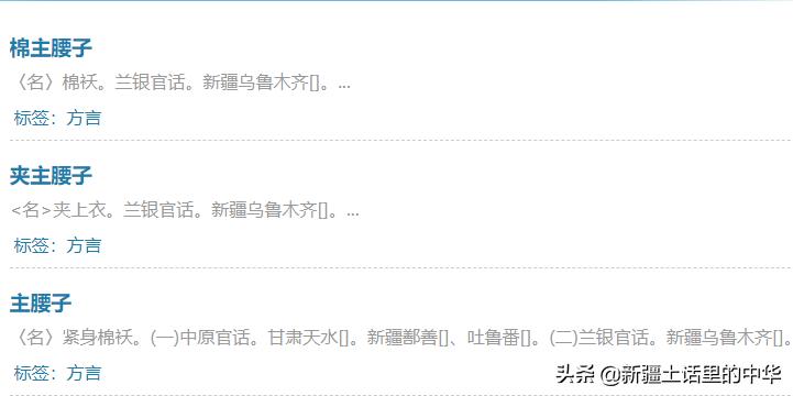 水浒传中的方言,水浒传里面的方言