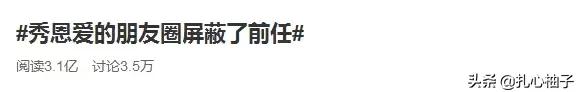 前任秀恩爱却屏蔽你,朋友圈秀恩爱该屏蔽前任吗