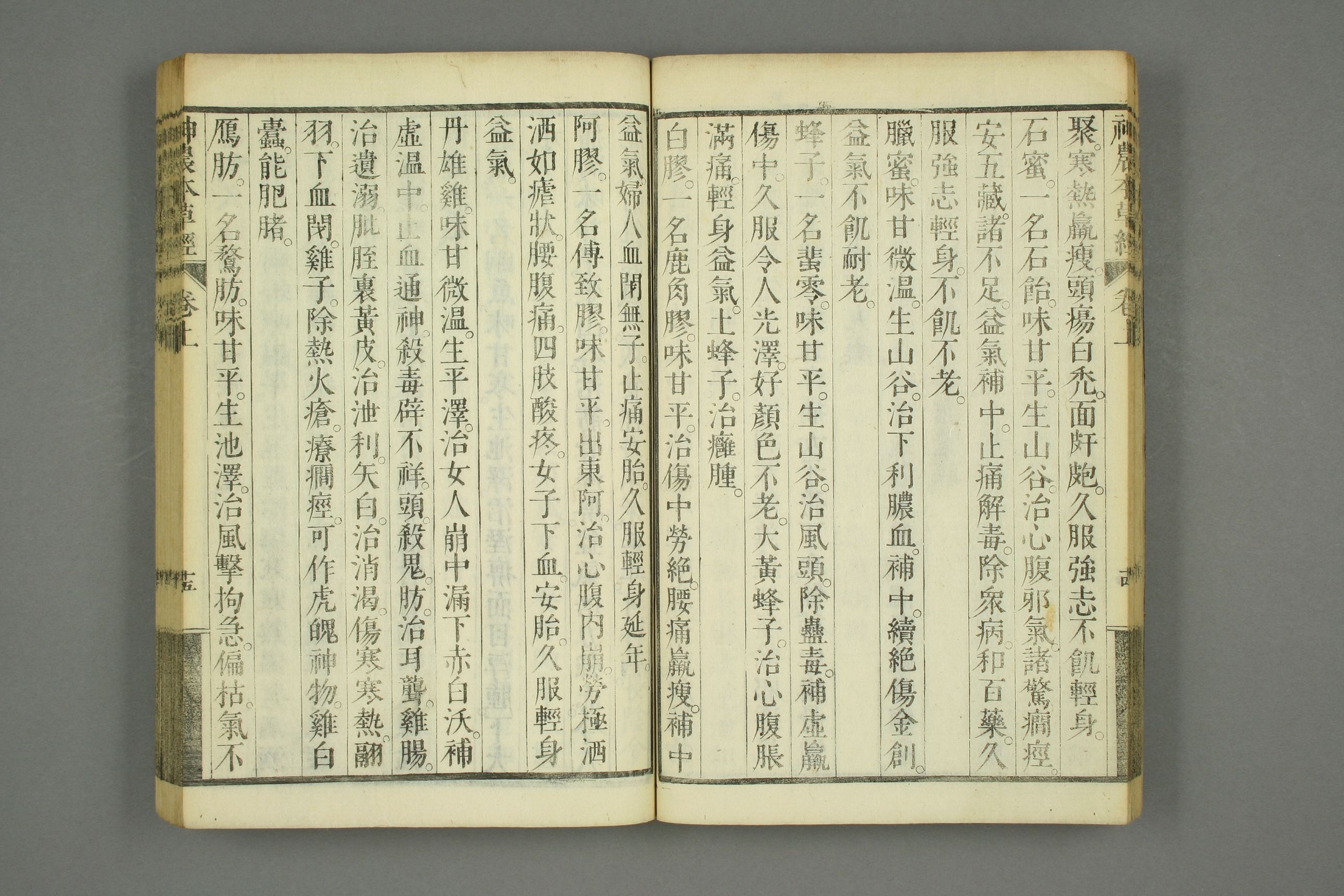 古本神农本草经的古图片,神农本草经原书图片