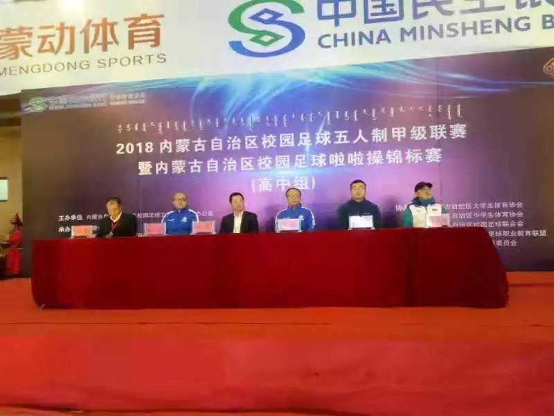 内蒙古校园足球五人制甲级联赛高中组落幕