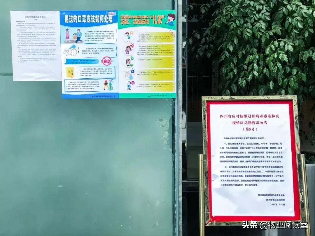 疫情来临物业应该做些什么,物业可以防疫情吗现在