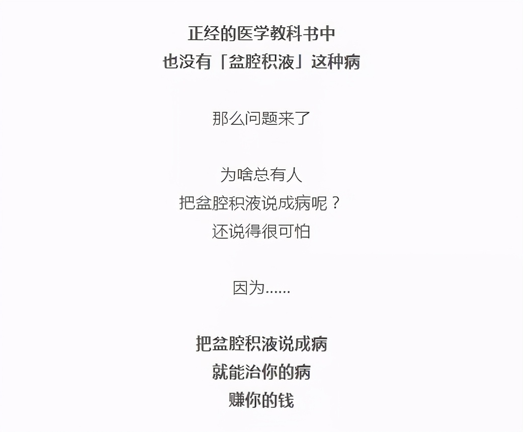 这种专坑女性的「妇科病」，其实根本不用治