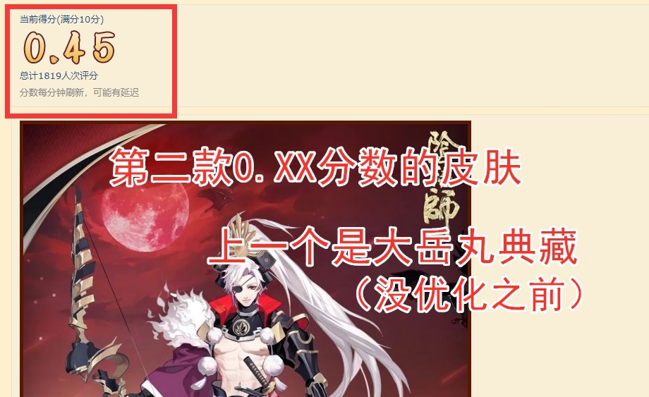 阴阳师典藏皮肤排行评分,阴阳师博雅篇