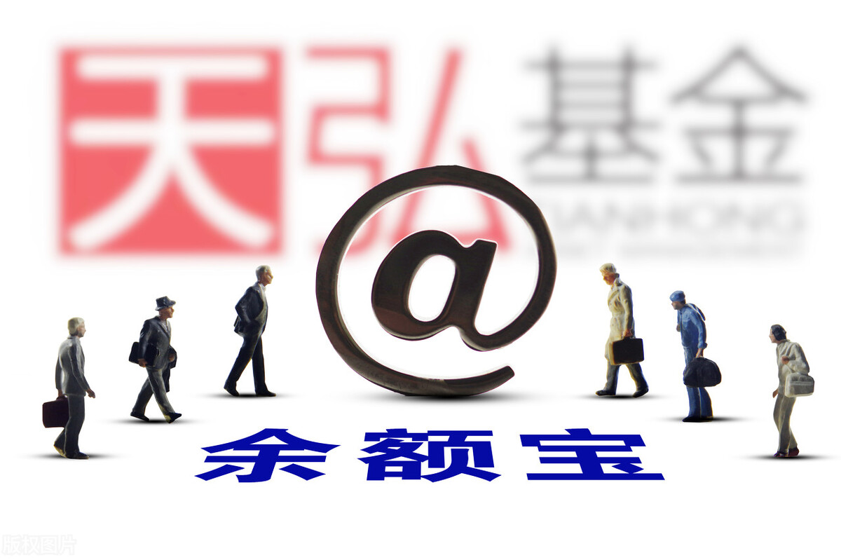 天弘余额宝规模多少,天弘余额宝2022年管理费收入