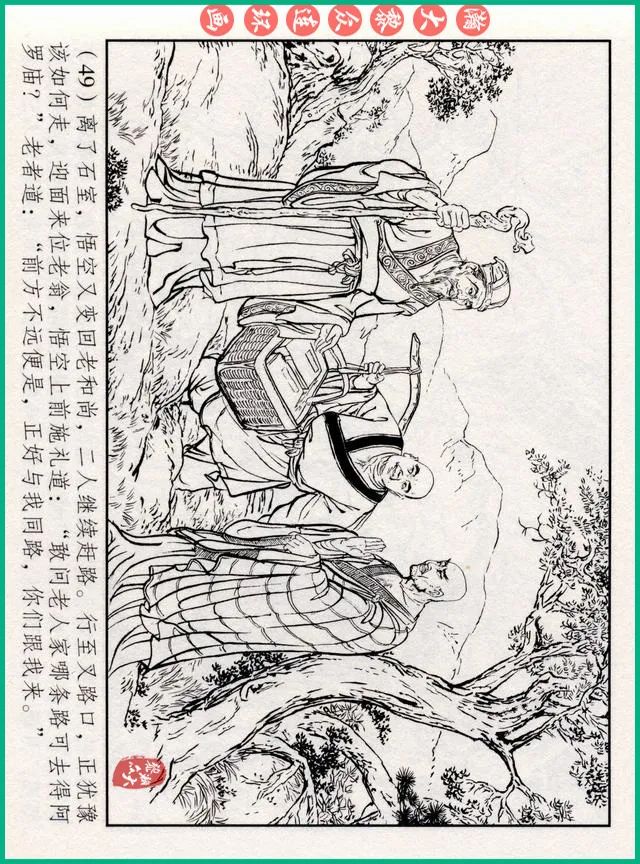 连环画十八罗汉斗悟空系列多少集,十八罗汉斗猪八戒连环画