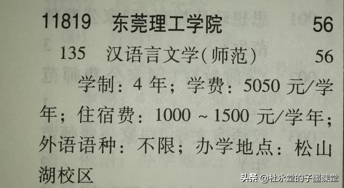 东莞理工学校为什么分数那么高,东莞理工录取了吗