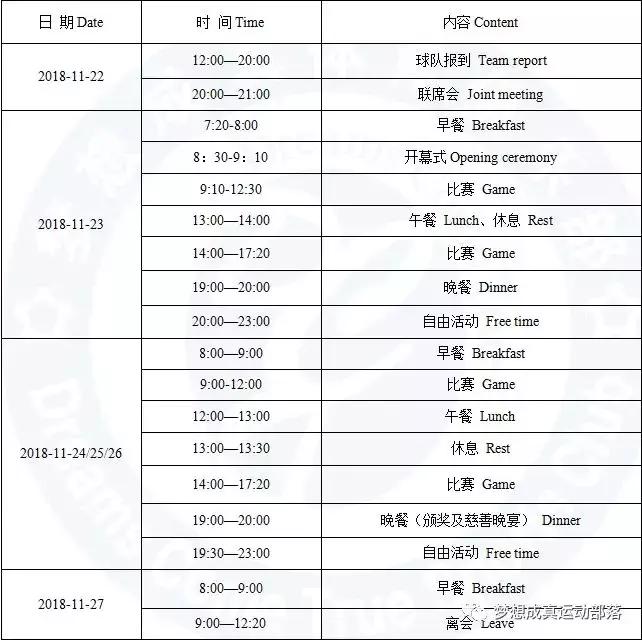 球队比赛招募,球队招募