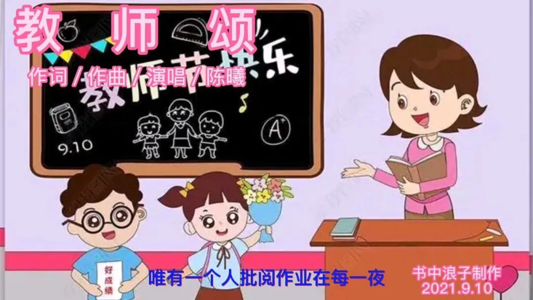 歌曲教师颂简谱完整版,歌曲教师颂原唱