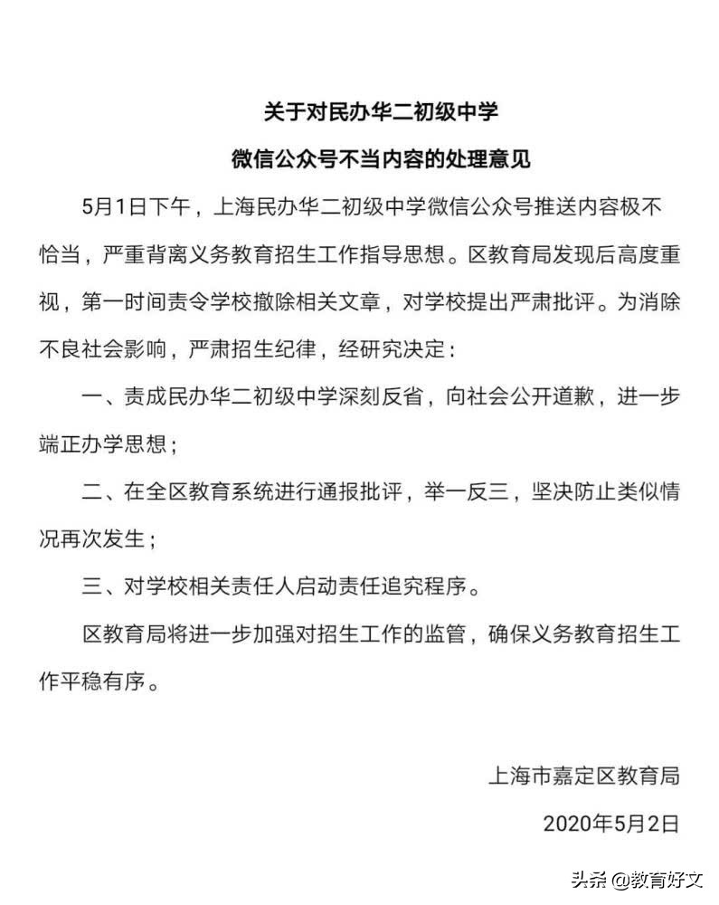 上海民办华二初中事件,上海华二中学