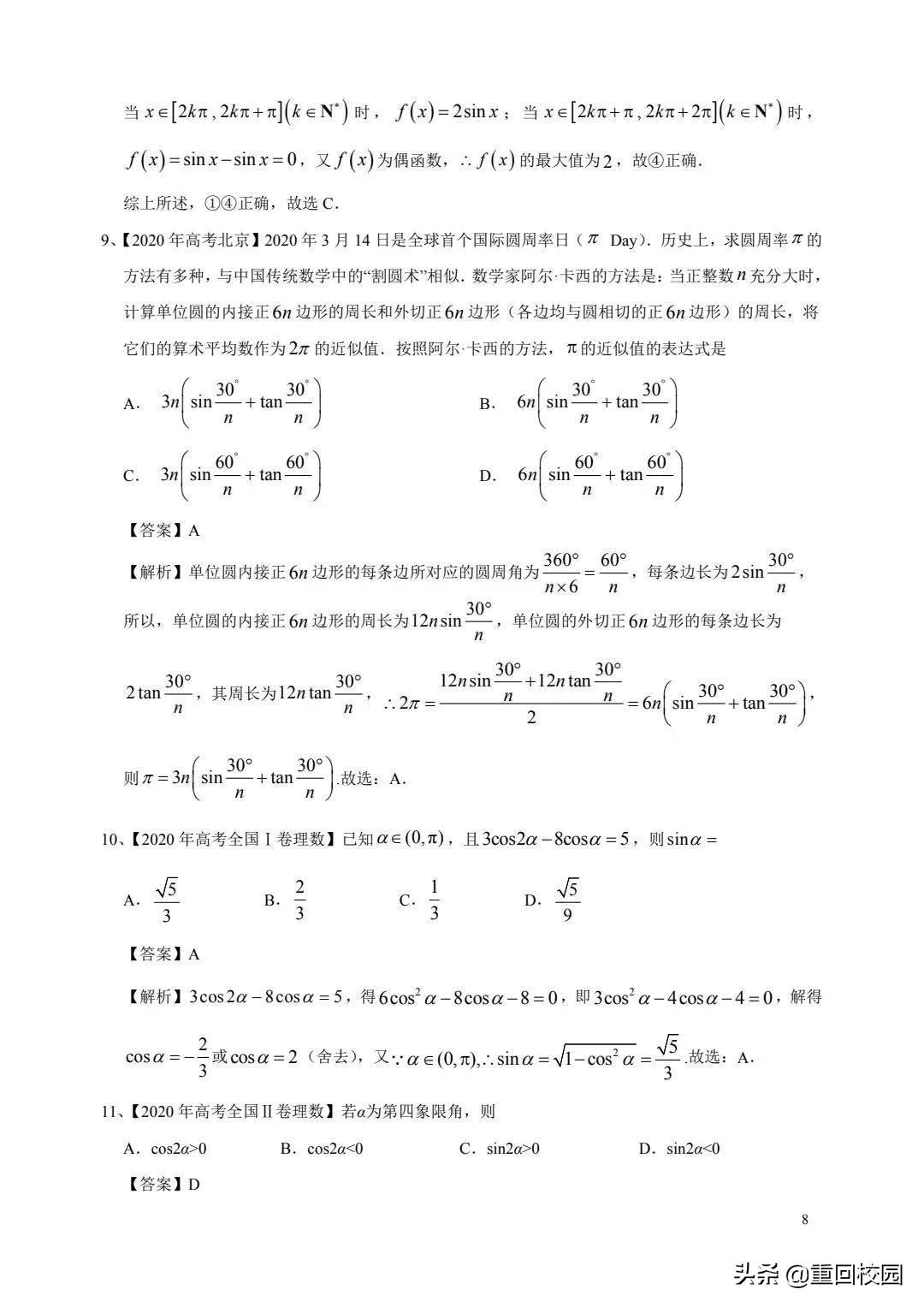 含绝对值的三角函数的图象和性质,高中数学三角函数四次公式大全