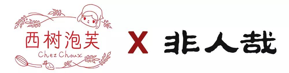 西树泡芙原味可可泡芙甜不甜,西树泡芙脆脆焦糖布蕾泡芙19元