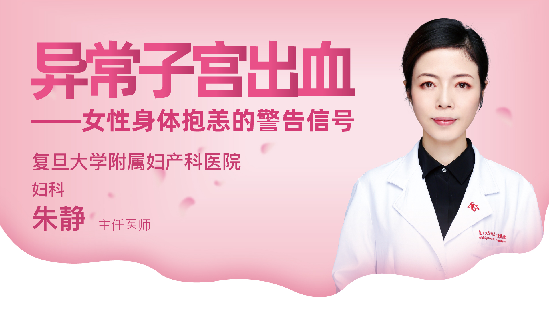 名医开讲｜出现排卵障碍的女性最容易出现异常子宫出血