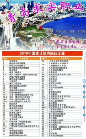 青岛求实学院最新消息,青岛求实职业学院是什么档次