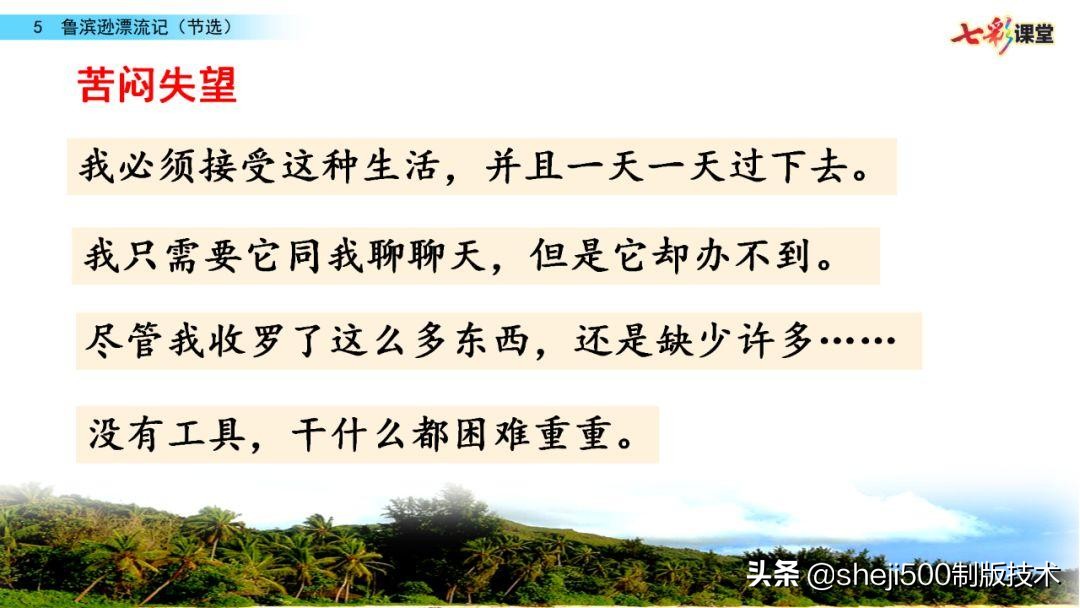 六年级下册鲁滨逊漂流记预习笔记,六下语文书预习笔记鲁滨逊漂流记