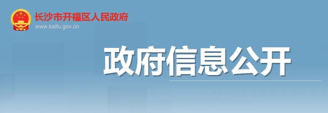 长沙市开福区小学排名,长沙教育强区
