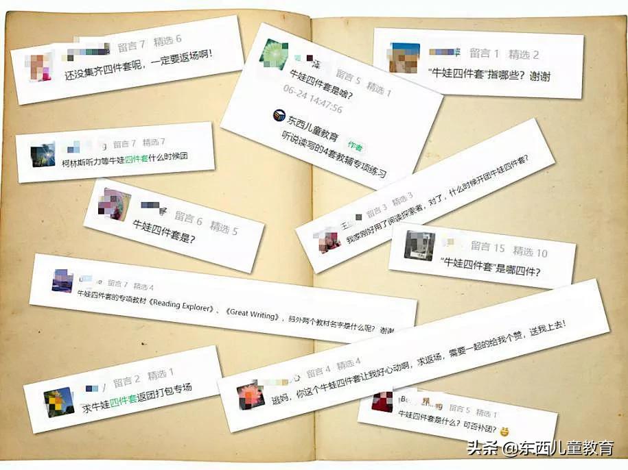 深度测评｜看看咱们的英语“牛娃四件套”能炸出多少潜在牛娃