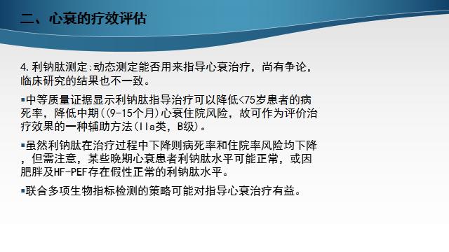 慢性心衰治疗的五个步骤,慢性心衰的诊断标准