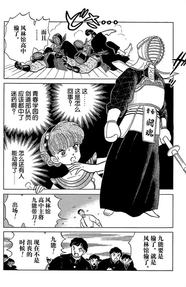乱马漫画全彩版,乱马啦啦队格斗多少集
