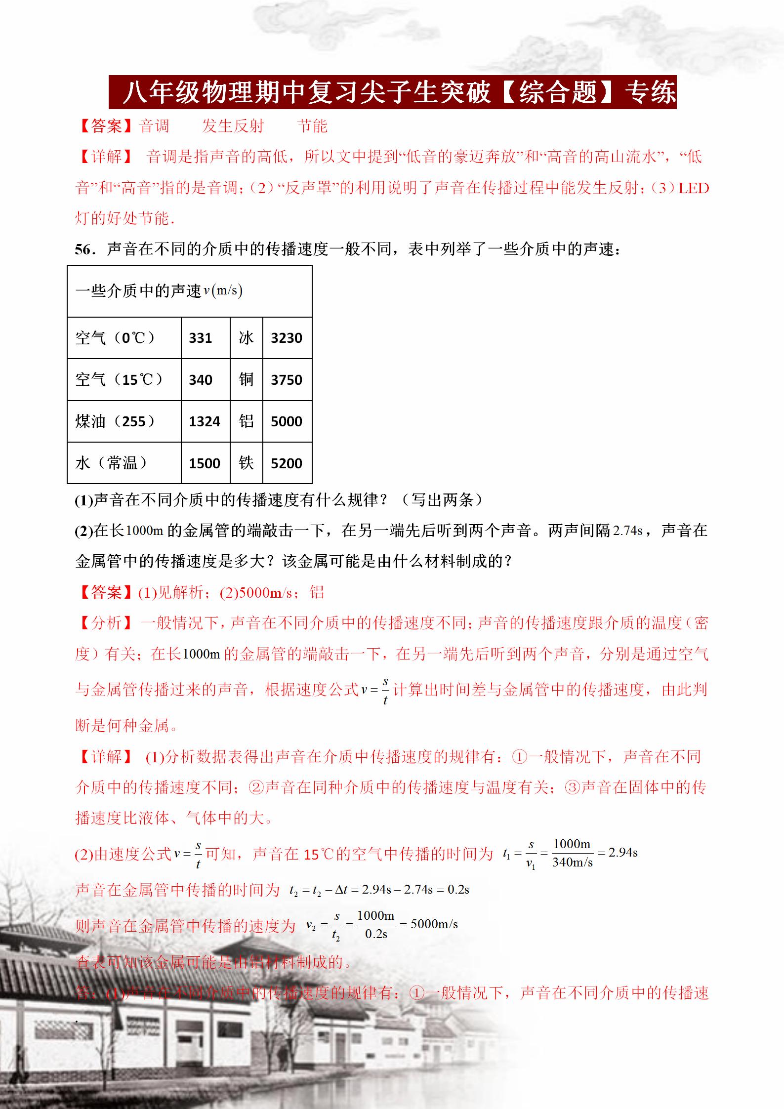 八年级物理期末重点难点题,2021-2022年八年级期中测试卷物理