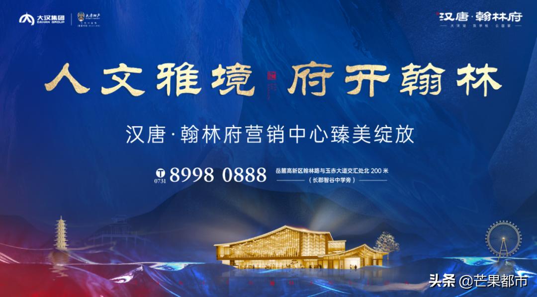 汉唐翰林府首开,人文雅境