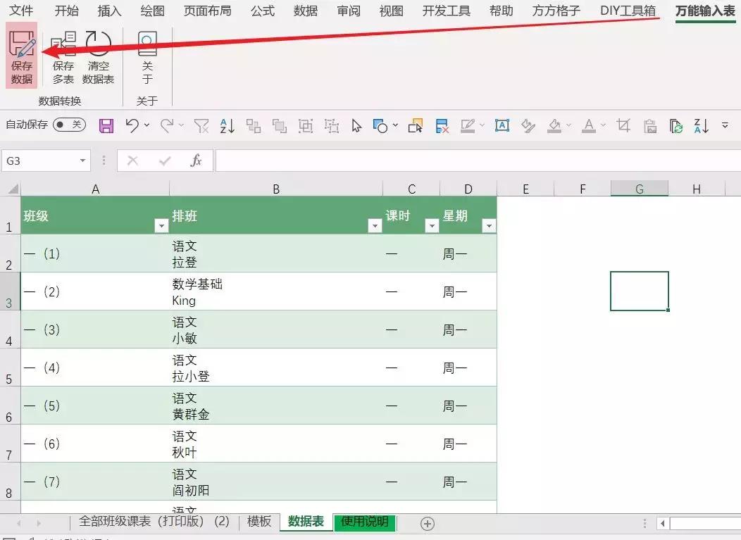 排班表怎么做,手把手教你做排班表