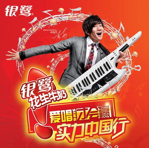 林俊杰早期代言班尼路,林俊杰早期代言广告