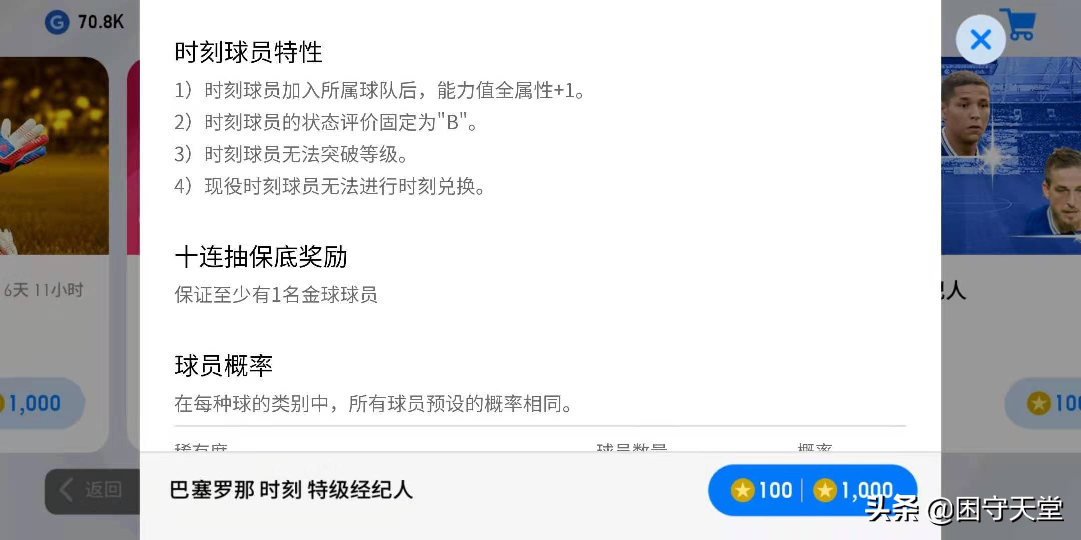 实况足球手游433无敌阵容,实况足球2021必买银球妖人