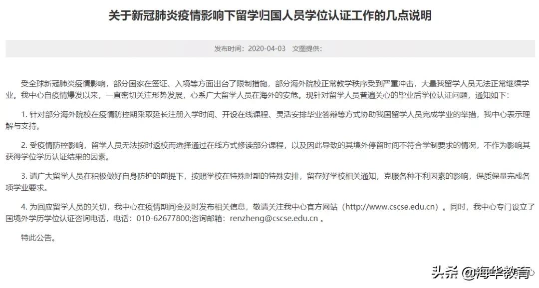教育部留学服务中心学历认证官网,海外留学医学博士教育部学历认证