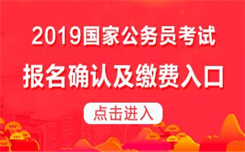 2023国考报名缴费入口官网,国考2023年报名缴费
