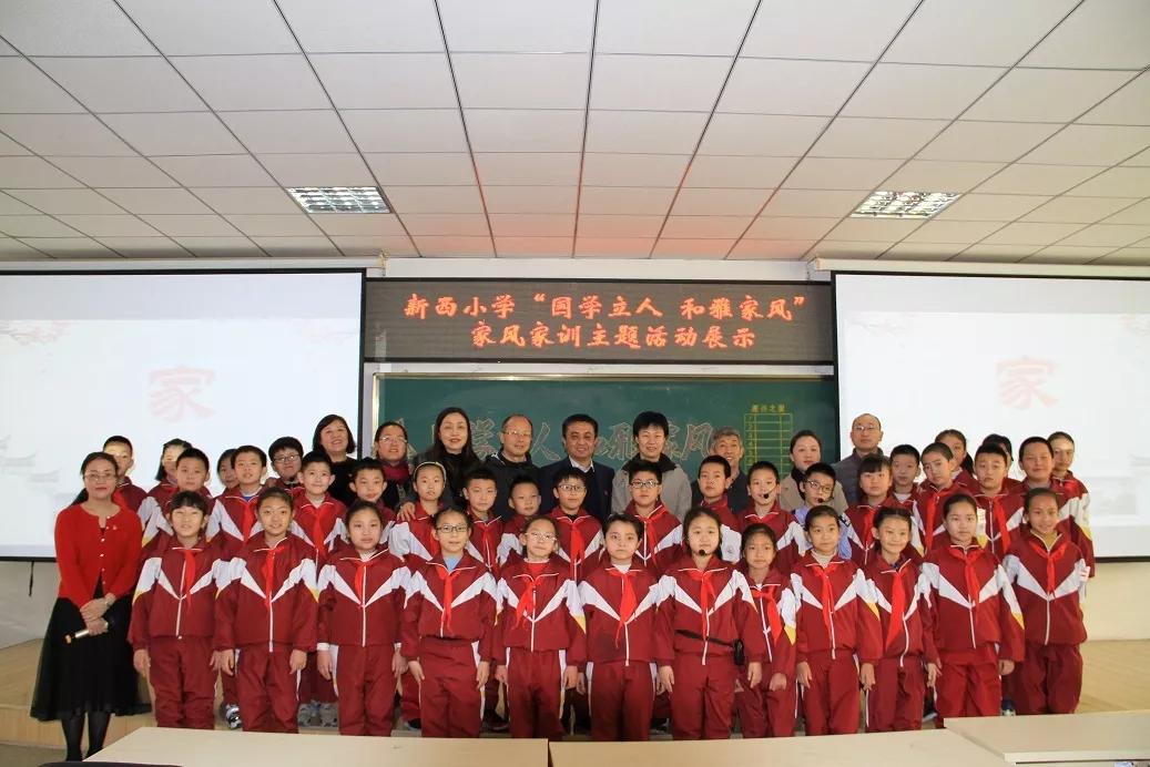 以家风相传，品国学之美——迎泽区新西小学