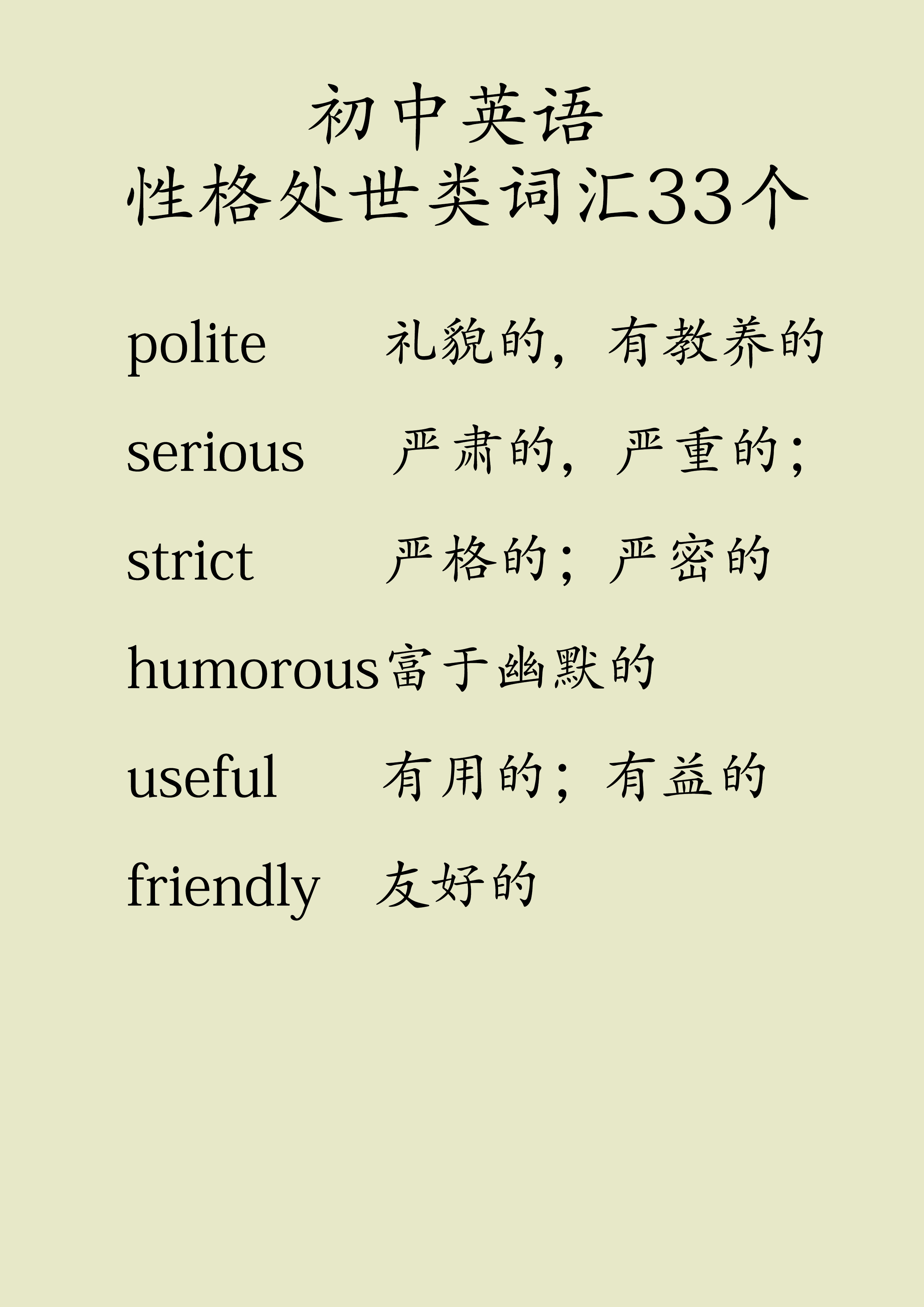 初二英语常考生词,初中英语句子结构及五种基本句型