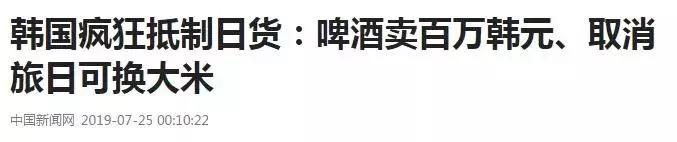 韩国日货最新政策,韩国拒绝日货是真的吗