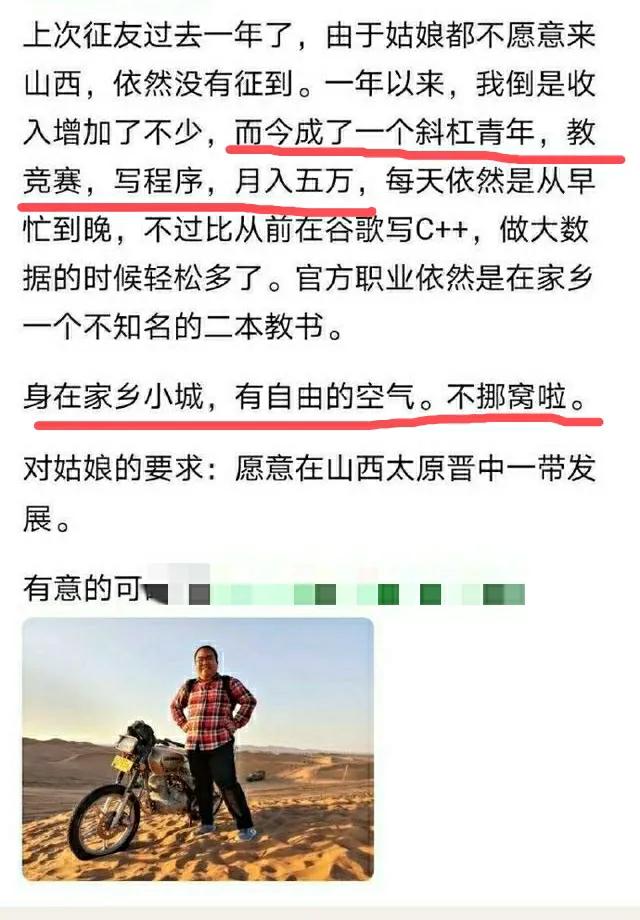 清华男征婚的帖子,清华男月入5万征婚被网友狂喷