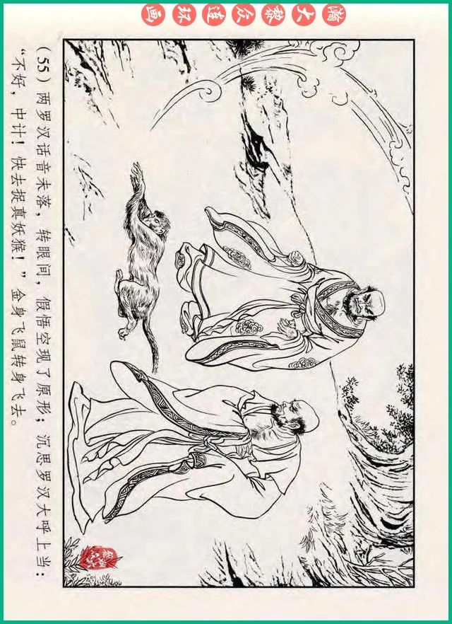 十八罗汉斗悟空连环画全部,十八罗汉斗悟空连环画横屏版