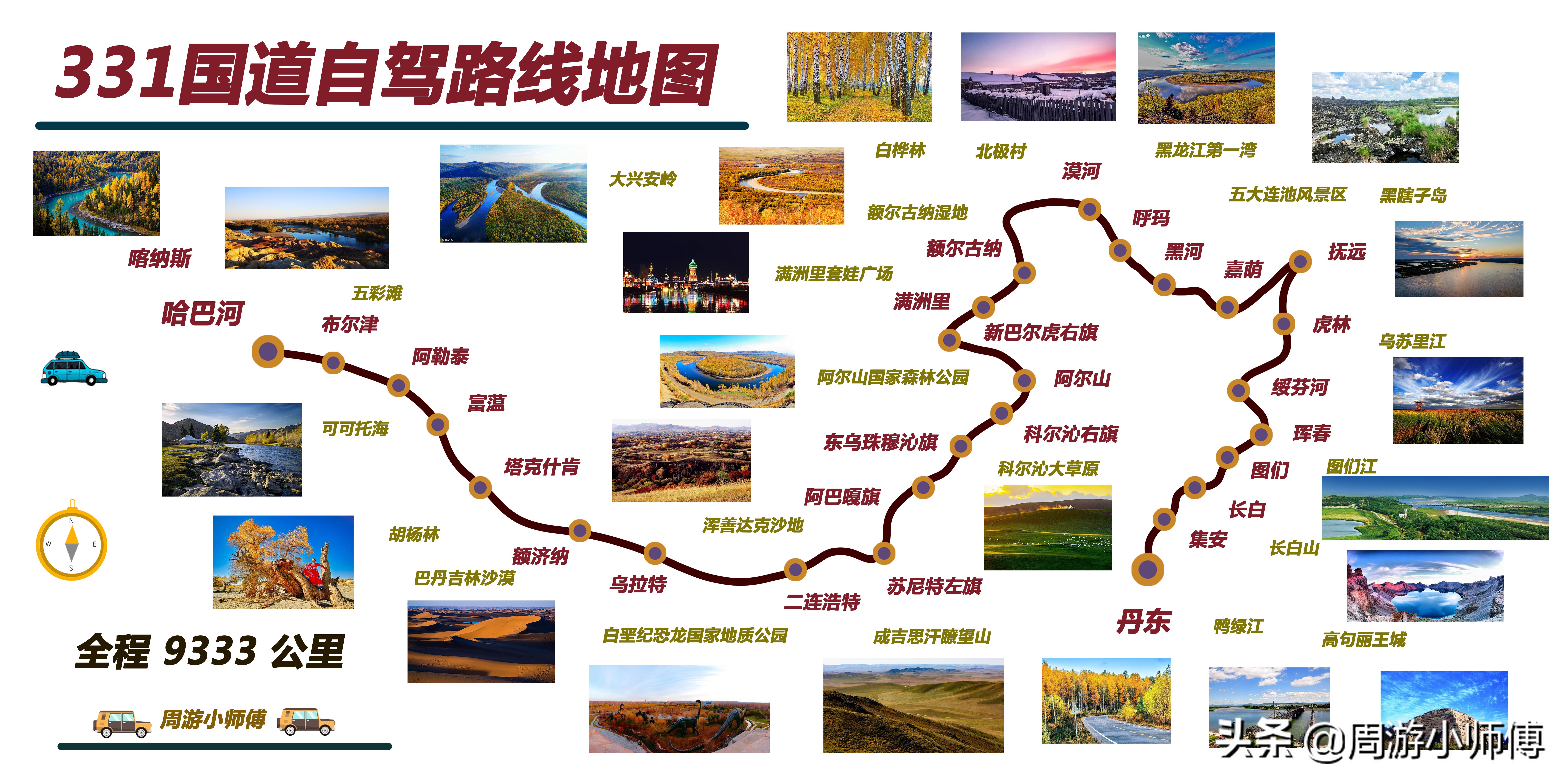 中国自驾游经典线路图,自驾游30条经典自驾路线