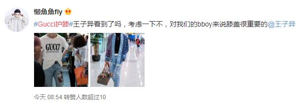 Gucci护膝上热搜copy“跪的容易”来圈钱？