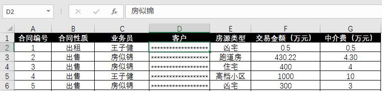 你真的会用星号“*”吗?这5大功能,学会的人都按时下班了