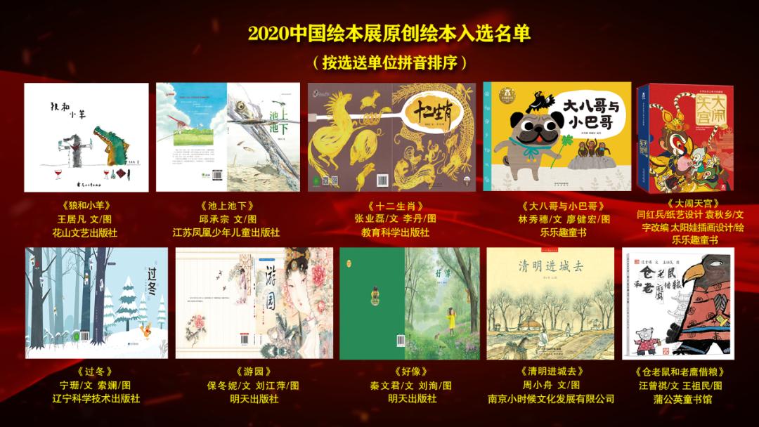 绘本巡展,2022绘本展