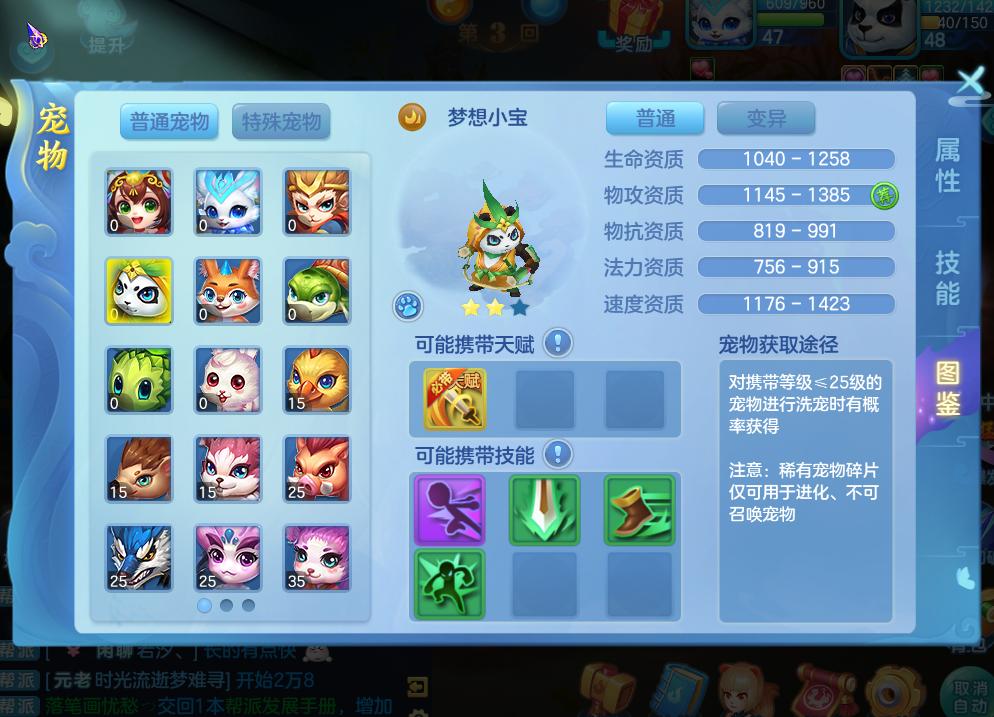 《梦想世界3D》前中期宠物推荐萌萌喵星人也能打出高伤害