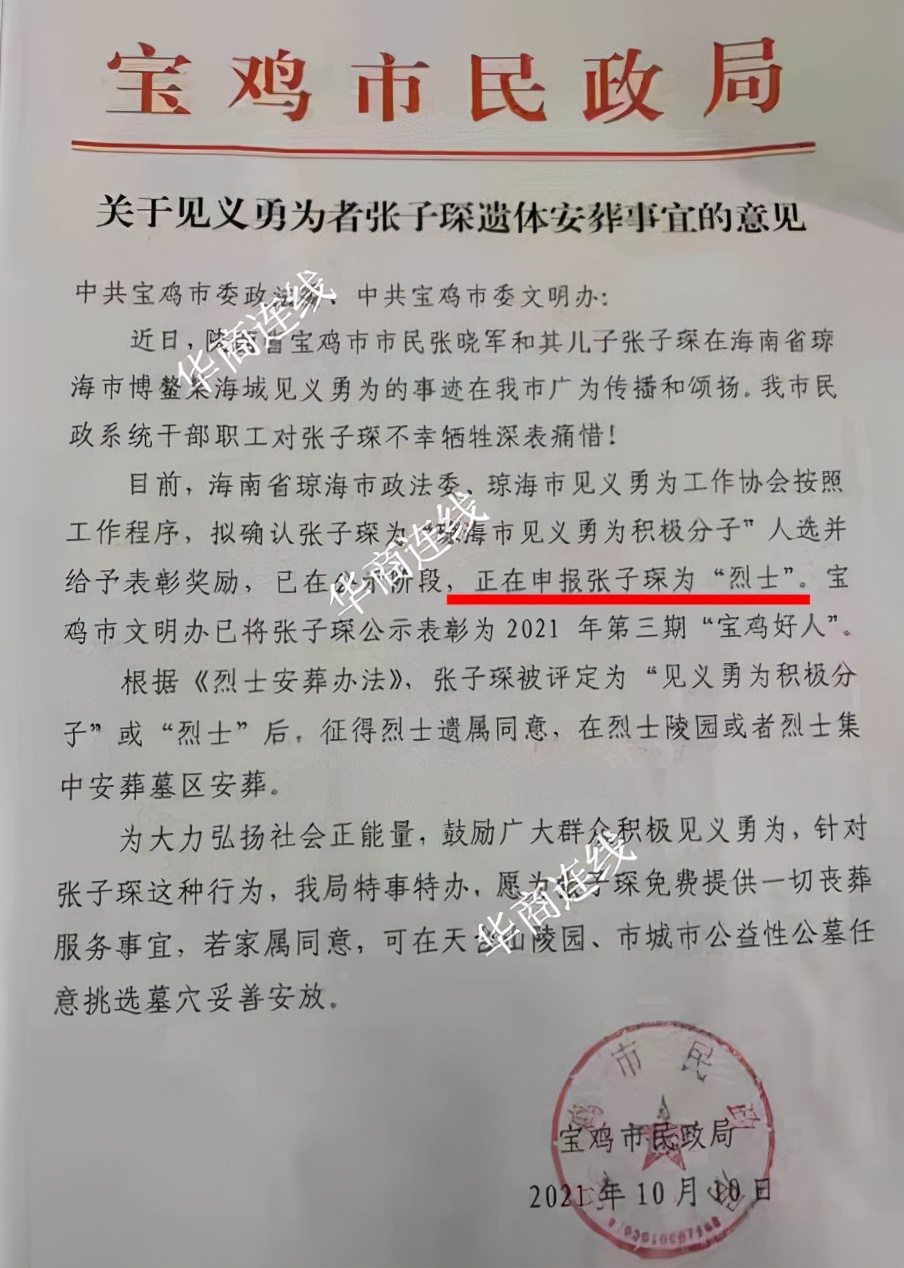 26岁张子琛小伙下海救人遇难,救人小伙张子琛为烈士