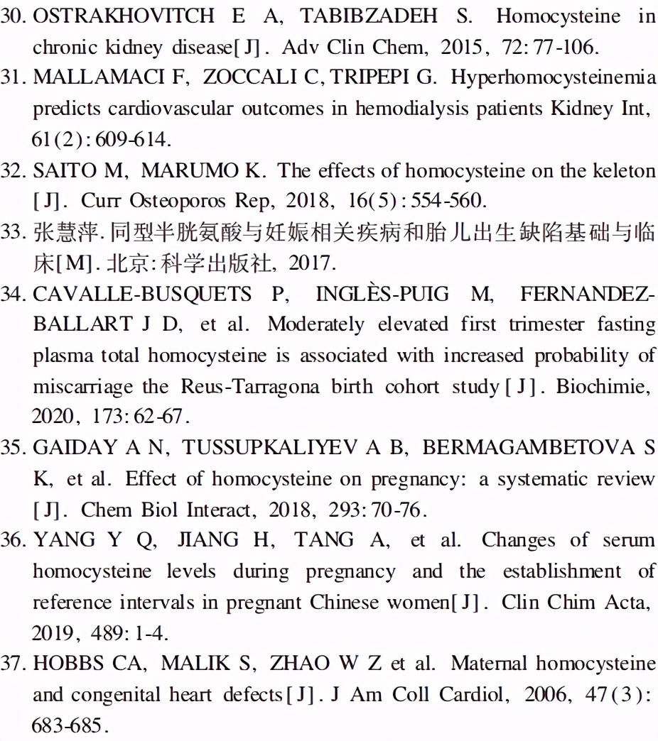 高同型半胱氨酸血症专家共识,高同型半胱氨酸血症诊疗专家共识