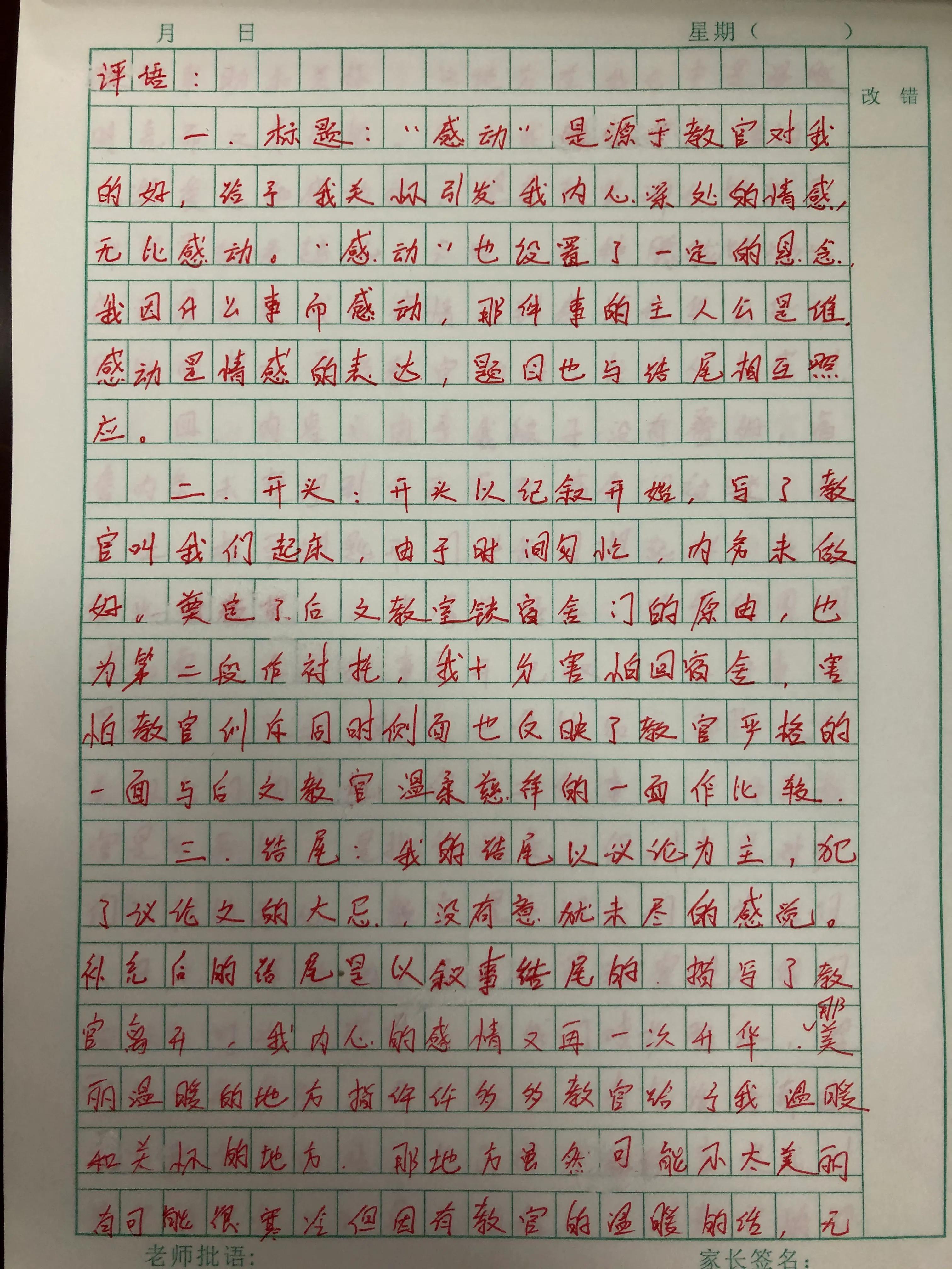 李佳优同学自评作文