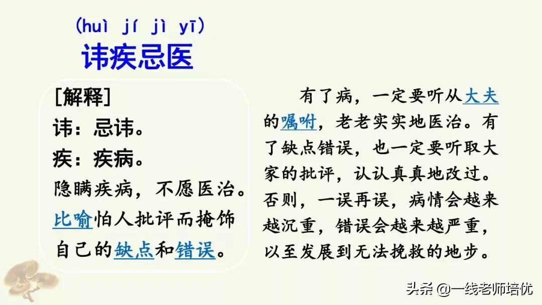 四年级上册第27课故事两则讲解,四年级上册27课故事两则课文解析